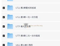 家卫初中数学思维课：助力初中数学学习