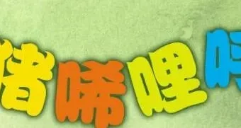 儿童睡前故事《小猪唏哩呼噜》17集全：孙幼军经典童话有声版