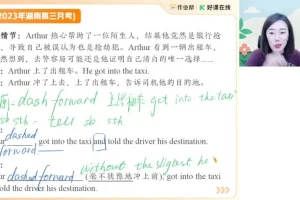 2025届高三英语何红艳A+/A班全套课程（暑假+秋季+寒假+春季）