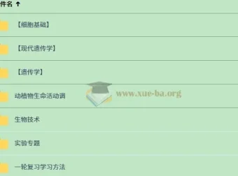 一生儿高考生物一轮复习课程