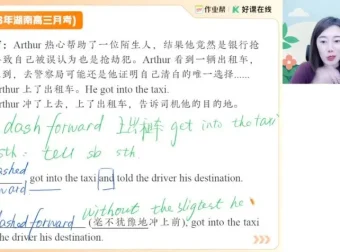 2025届高三英语何红艳A+/A班全套课程（暑假+秋季+寒假+春季）