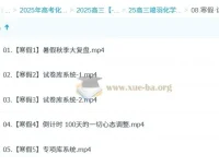 2025高三高考化学竣羽二轮课程