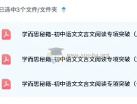 学而思秘籍：初中语文文言文阅读专项突破