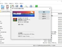 老牌压缩解压软件 WinRAR 简体中文汉化版