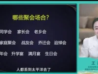 王静34节实战口才课：职场社交与饭局应酬全能指南