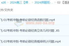 潘逸飞2024高三高考数学押题冲刺护航班