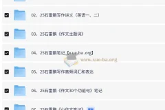 2025石雷鹏考研英语资源合辑