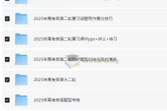 2025年高考英语二轮复习资料包：全面提升应考能力