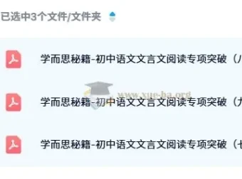 学而思秘籍：初中语文文言文阅读专项突破