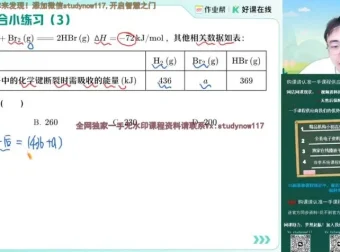 2025高二化学提升班：林森精讲化学反应与电化学