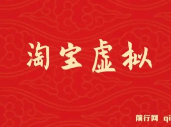 淘宝虚拟躺赚月入过万挂机项目：可持续、可复制、可放大