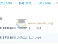 袁帅2026高三高考物理冲刺密训班