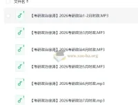 2026考研政治：徐涛每月时政资料