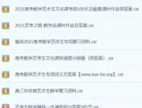 艺体考生专用高考数学资料干货合集