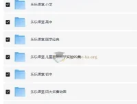 乐乐课堂学习资源超级大合集