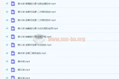 朱韬初二数学目标A+班（2021秋）16讲课程及讲义