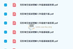 绿卡图书初中英语完形填空阅读理解