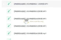 2026考研政治：徐涛每月时政资料