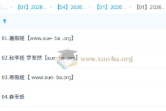 罗斐然2026高一语文尖端班：一轮二轮全年课程