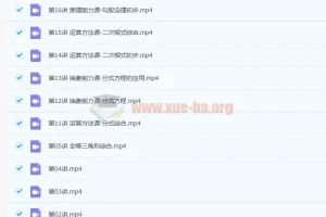 朱韬初二数学目标A+班（2021秋）16讲课程及讲义