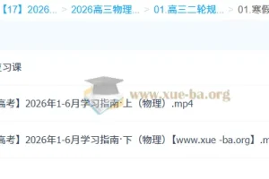 2026高三高考物理宁志远二轮课程
