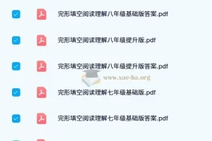 绿卡图书初中英语完形填空阅读理解