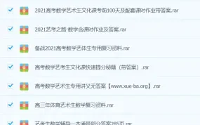 艺体考生专用高考数学资料干货合集