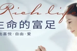 河易老师《生命的富足》：探寻活出喜悦、自由与爱的艺术