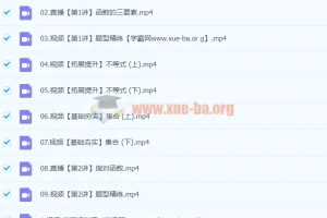 周永亮2024高三高考数学一轮暑假课程