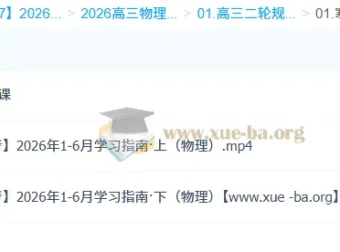 2026高三高考物理宁志远二轮课程