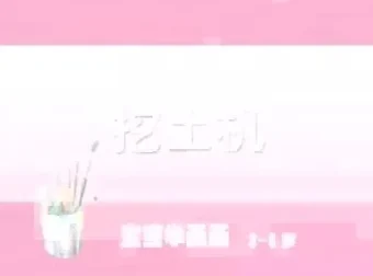 84集少儿简笔画教程：涵盖人物、动物、建筑的趣味美术启蒙资源