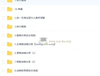张雨桐初一生物秋季班A+（秋季下）培训班课程
