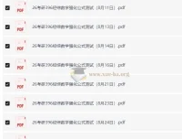 周洋鑫2026考研396经综数学强化公式测试资料