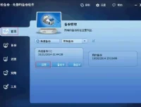 傲梅轻松备份技术师增强版：Windows备份还原软件