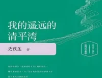史铁生经典小说集《我的遥远的清平湾》等作品MP3合集（93集）