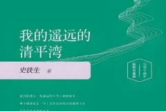 史铁生经典小说集《我的遥远的清平湾》等作品MP3合集（93集）