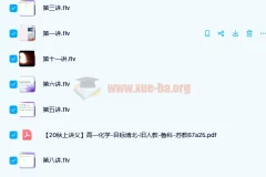 郑慎捷2020秋高一化学秋季目标清北班（旧人教）