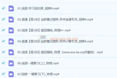2024高三高考物理胡婷二轮A班春季课程
