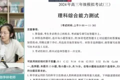 2024届高三生物冲刺班：李林精讲课程