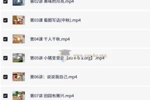 张莹箐小学语文2年级秋季课程