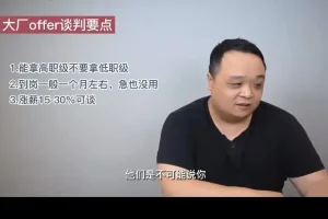 大厂面试攻略：老曾7节精品课助你斩获offer