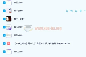 郑慎捷2020秋高一化学秋季目标清北班（旧人教）