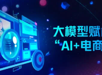 AI电商实战全课程：电商人如何用AI工具降本增效
