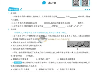 25秋4星学霸提高班小学科学（教科版3 – 6年级）
