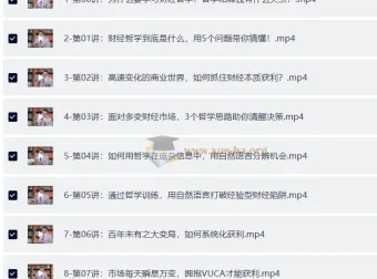 台湾大学苑举正教授：财经哲学课