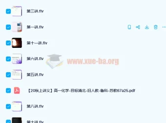 郑慎捷2020秋高一化学秋季目标清北班（旧人教）