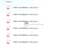 王朝霞《小学数学单元易错专练·上半学期》