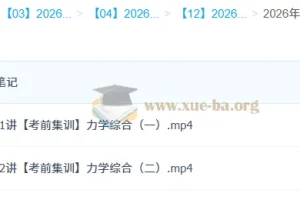 杨会英2026高三高考物理冲刺密训班