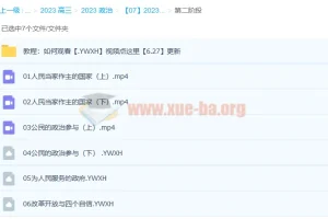 2023孙安高考政治课程：第一阶段23讲完结，第二阶段更新6讲