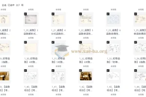 一数高中数学基础与解法全集：涵盖高中所有知识点